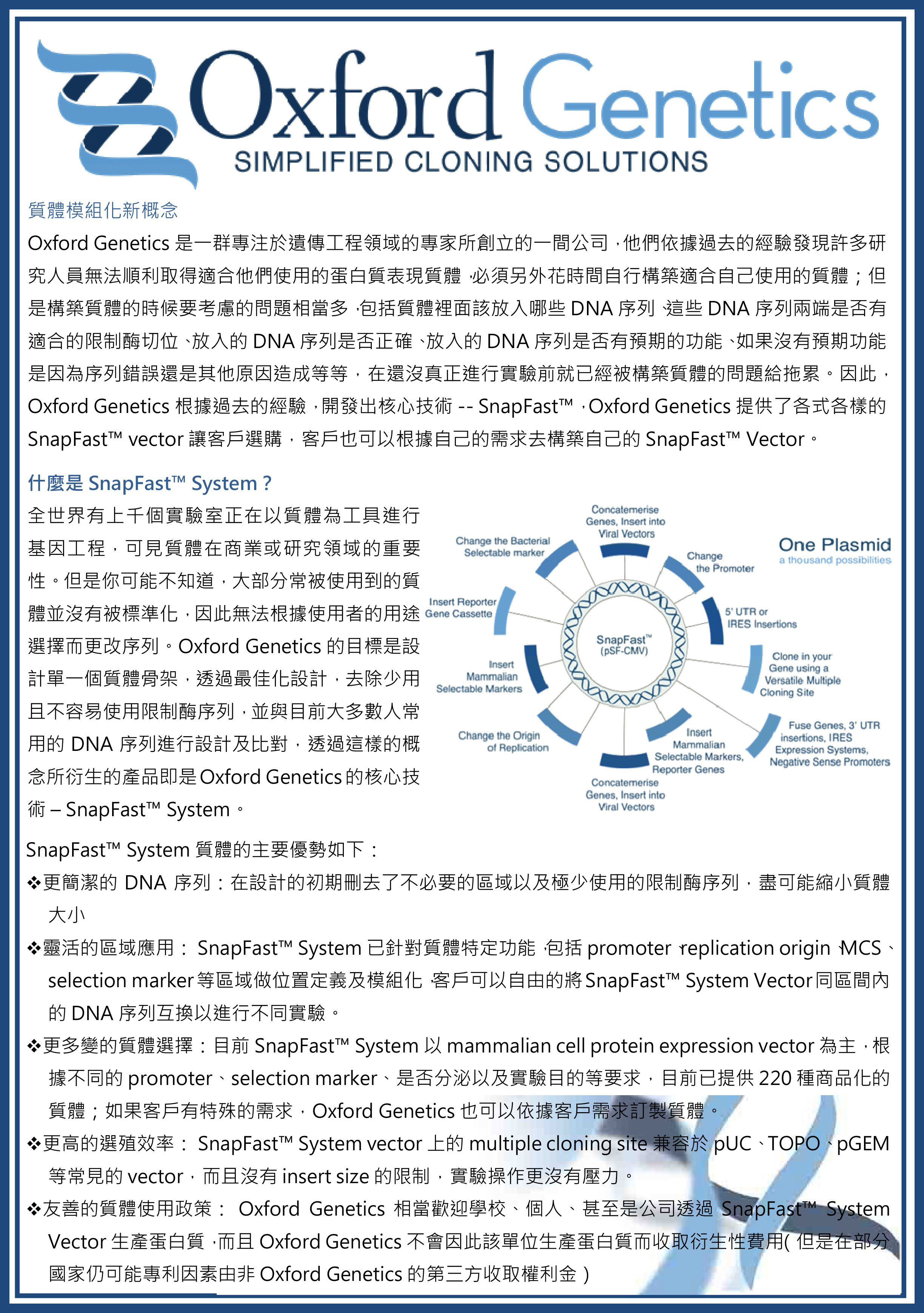 Oxford Genetics專刊
